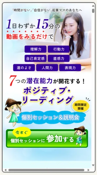 セッション系オプトインLPのスクリーンショット