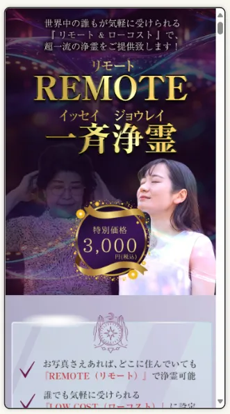リモート除霊LPのスクリーンショット
