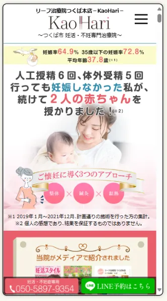 鍼灸院LPのスクリーンショット