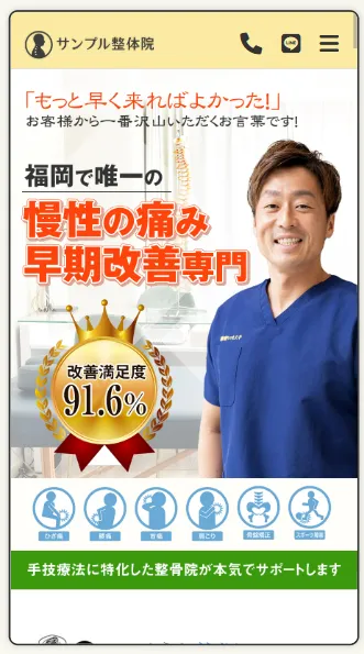 治療院サンプル