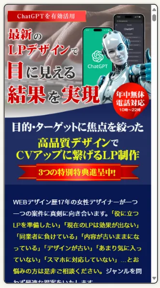 オンライン講座LPのスクリーンショット