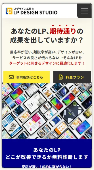 LPデザイン受注用LPのスクリーンショット