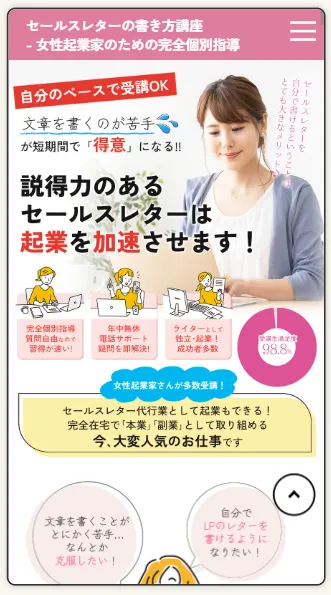 レター作成講座LPのスクリーンショット