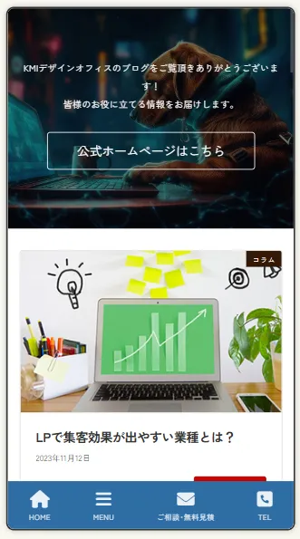 コラム専用LPのスクリーンショット